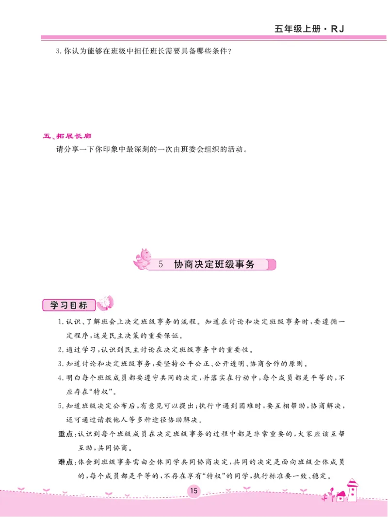 名校练+考五年级上册道德与法治部编版_A493小学道法_人教版小学道德与法治教学资源包_小学道法（预习复习资料大礼包）_《名校练加考》（试卷+每课一练）