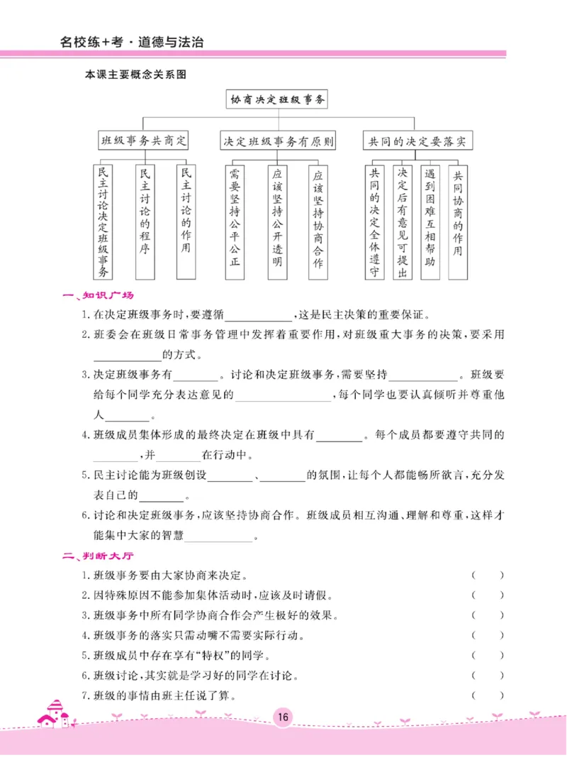 名校练+考五年级上册道德与法治部编版_A493小学道法_人教版小学道德与法治教学资源包_小学道法（预习复习资料大礼包）_《名校练加考》（试卷+每课一练）