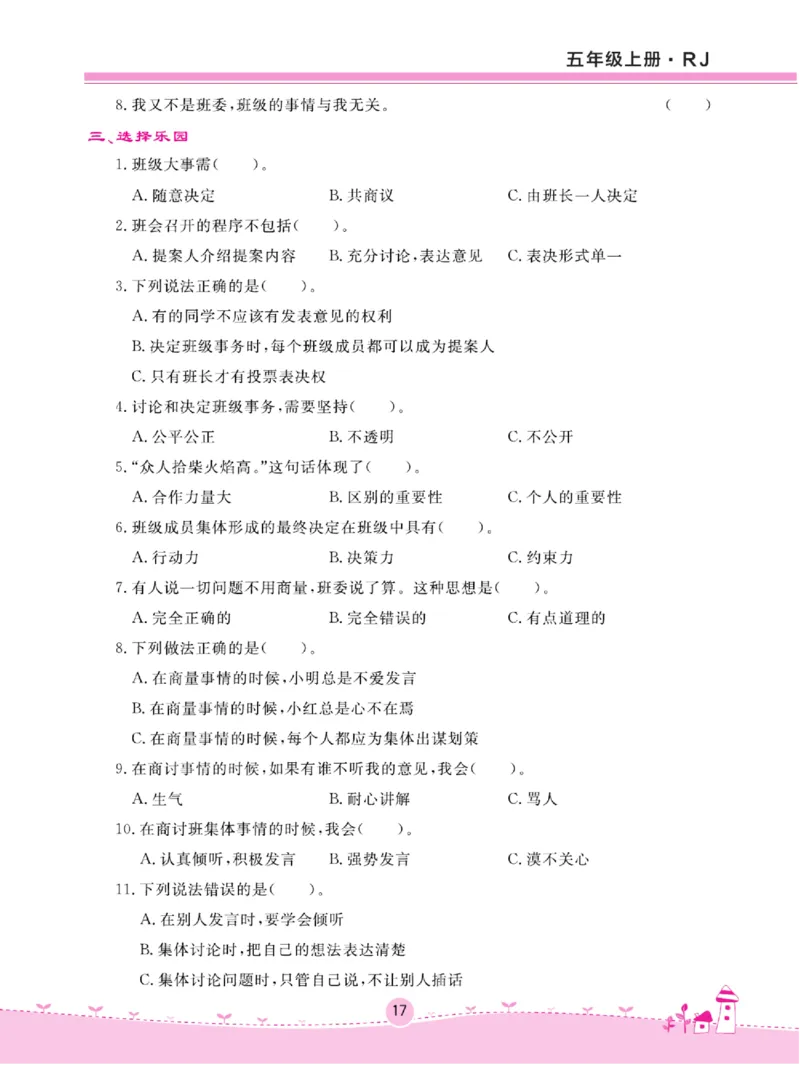 名校练+考五年级上册道德与法治部编版_A493小学道法_人教版小学道德与法治教学资源包_小学道法（预习复习资料大礼包）_《名校练加考》（试卷+每课一练）
