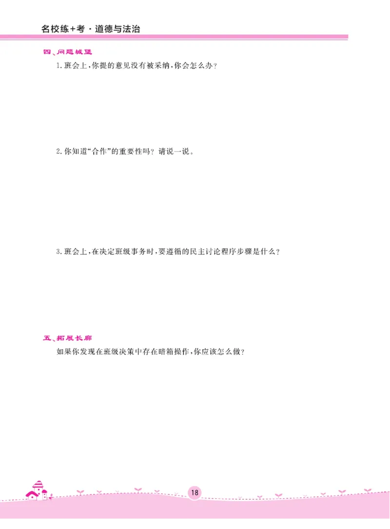 名校练+考五年级上册道德与法治部编版_A493小学道法_人教版小学道德与法治教学资源包_小学道法（预习复习资料大礼包）_《名校练加考》（试卷+每课一练）