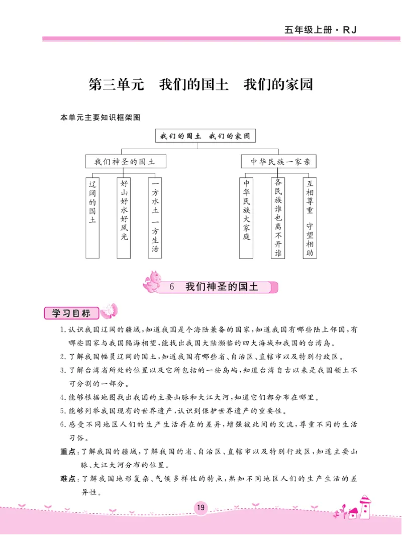 名校练+考五年级上册道德与法治部编版_A493小学道法_人教版小学道德与法治教学资源包_小学道法（预习复习资料大礼包）_《名校练加考》（试卷+每课一练）