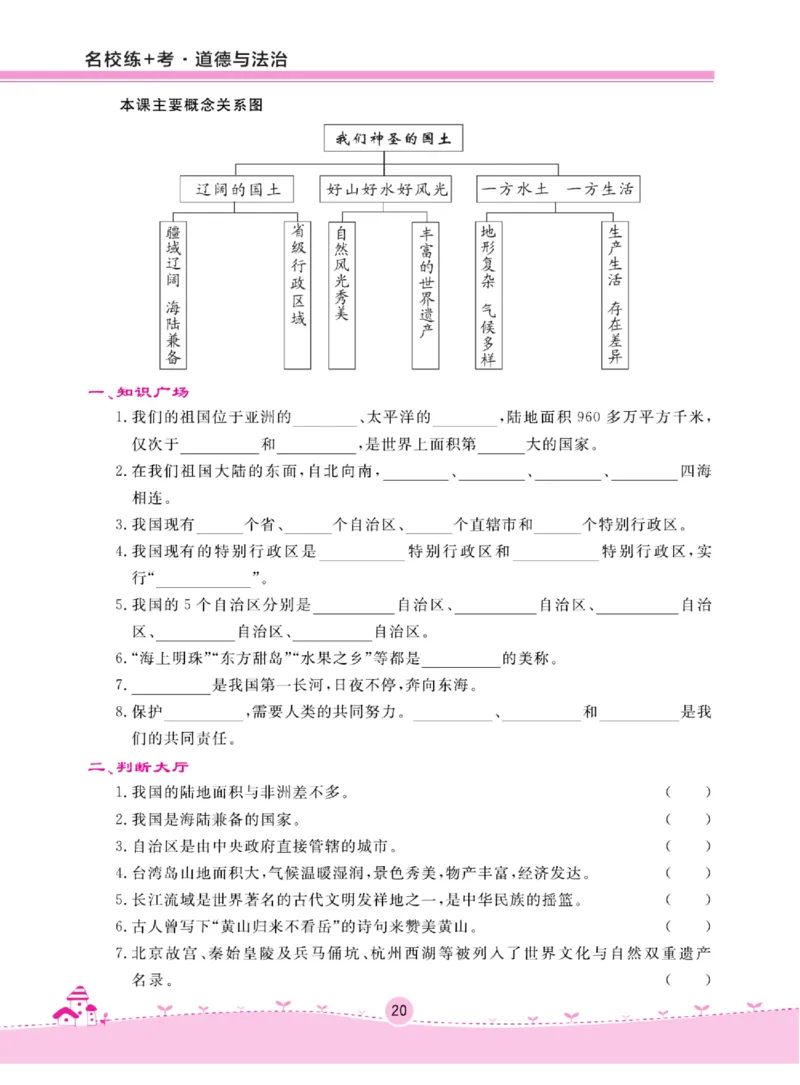 名校练+考五年级上册道德与法治部编版_A493小学道法_人教版小学道德与法治教学资源包_小学道法（预习复习资料大礼包）_《名校练加考》（试卷+每课一练）