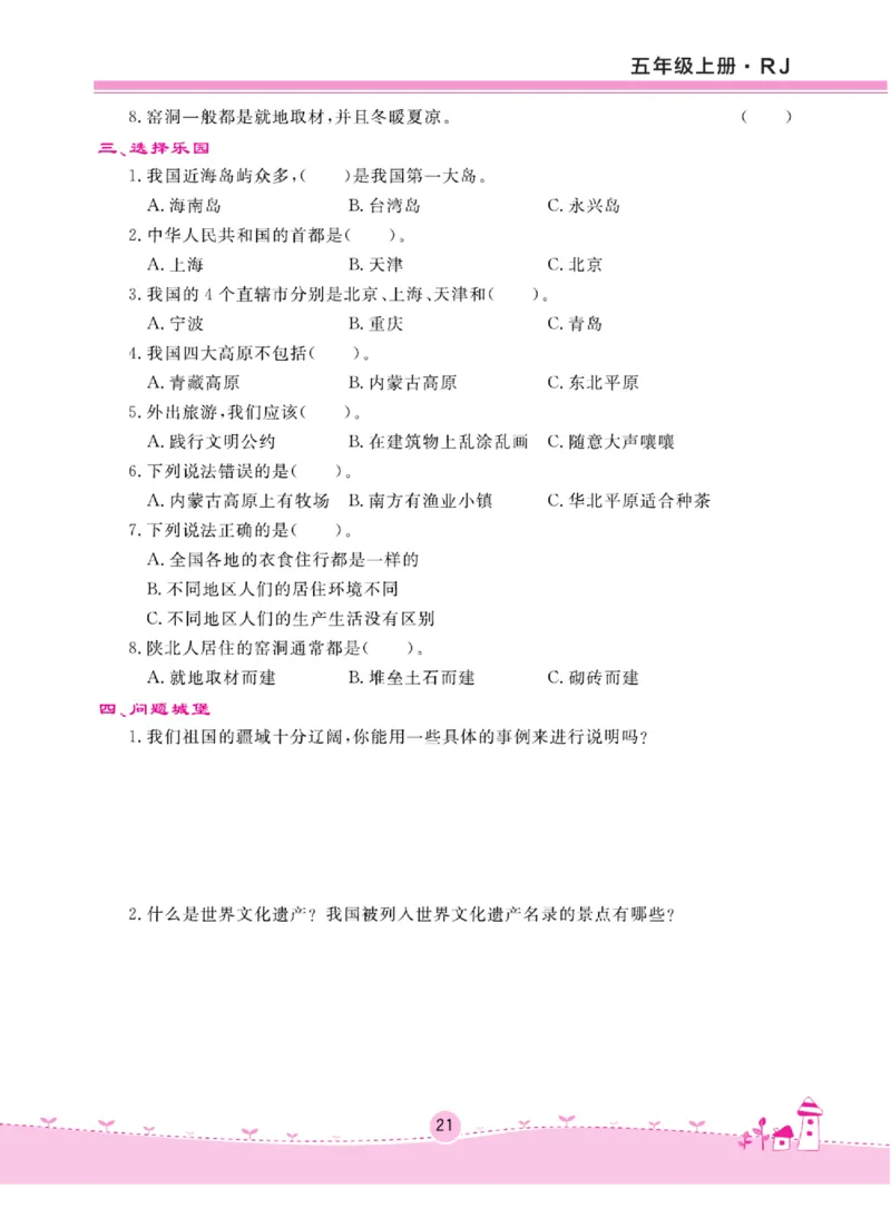 名校练+考五年级上册道德与法治部编版_A493小学道法_人教版小学道德与法治教学资源包_小学道法（预习复习资料大礼包）_《名校练加考》（试卷+每课一练）