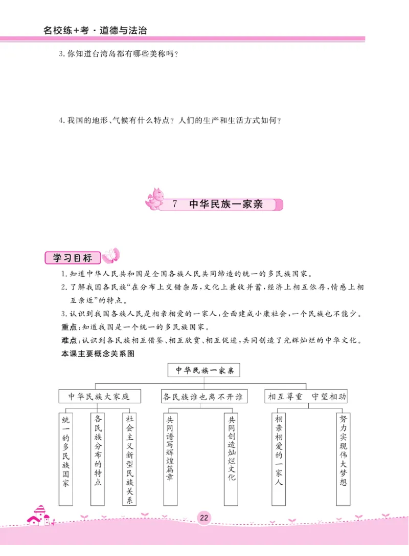 名校练+考五年级上册道德与法治部编版_A493小学道法_人教版小学道德与法治教学资源包_小学道法（预习复习资料大礼包）_《名校练加考》（试卷+每课一练）