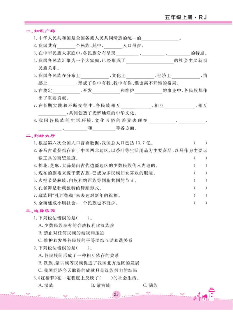 名校练+考五年级上册道德与法治部编版_A493小学道法_人教版小学道德与法治教学资源包_小学道法（预习复习资料大礼包）_《名校练加考》（试卷+每课一练）