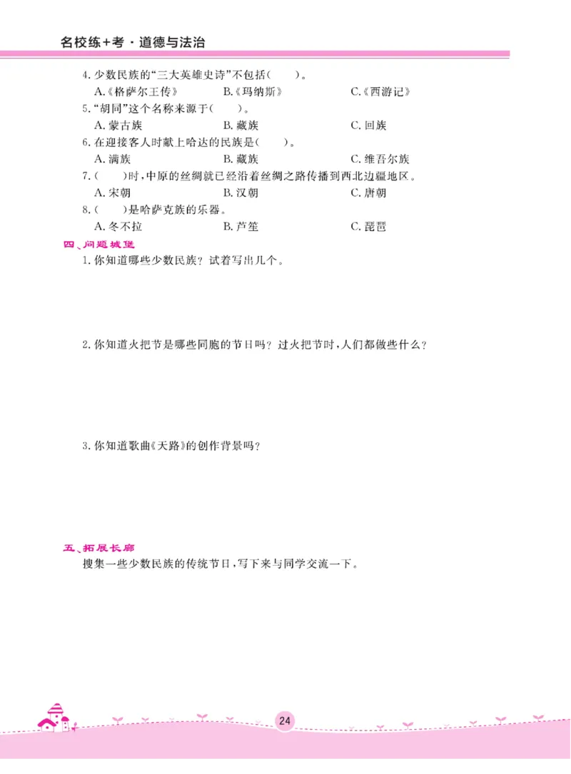 名校练+考五年级上册道德与法治部编版_A493小学道法_人教版小学道德与法治教学资源包_小学道法（预习复习资料大礼包）_《名校练加考》（试卷+每课一练）