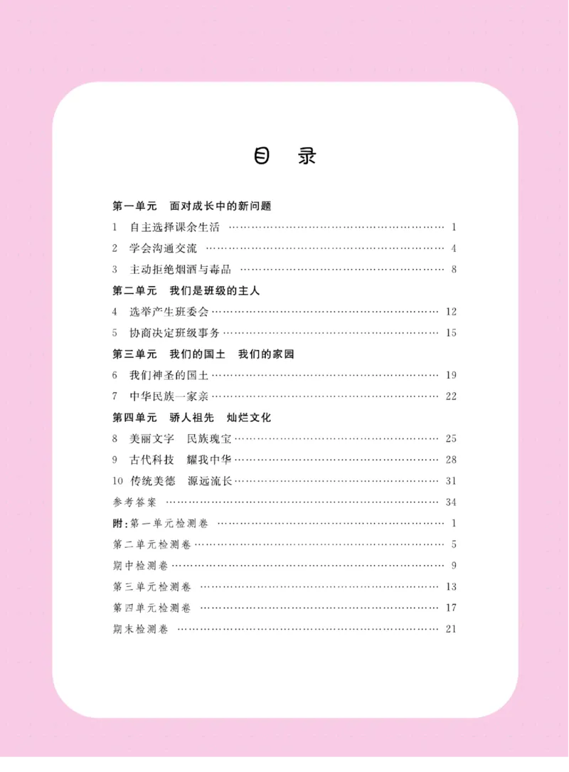 名校练+考五年级上册道德与法治部编版_A493小学道法_人教版小学道德与法治教学资源包_小学道法（预习复习资料大礼包）_《名校练加考》（试卷+每课一练）