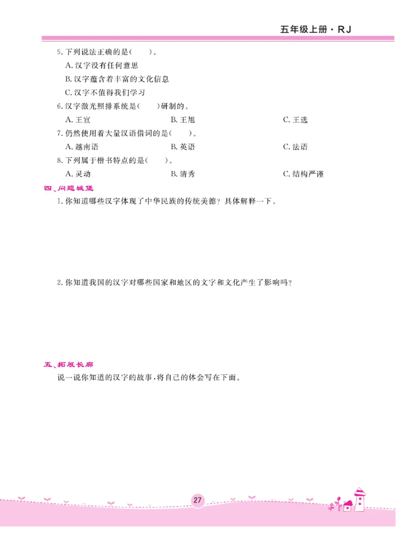 名校练+考五年级上册道德与法治部编版_A493小学道法_人教版小学道德与法治教学资源包_小学道法（预习复习资料大礼包）_《名校练加考》（试卷+每课一练）