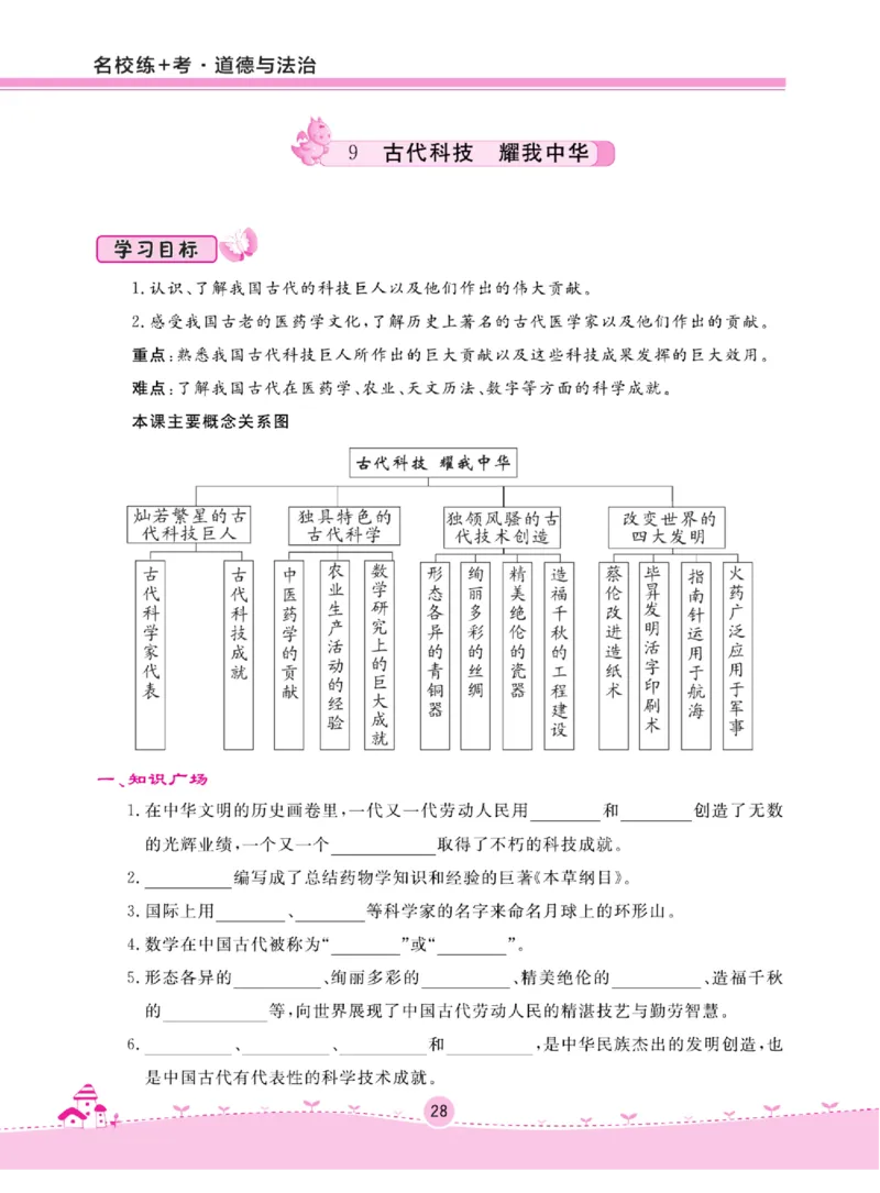 名校练+考五年级上册道德与法治部编版_A493小学道法_人教版小学道德与法治教学资源包_小学道法（预习复习资料大礼包）_《名校练加考》（试卷+每课一练）