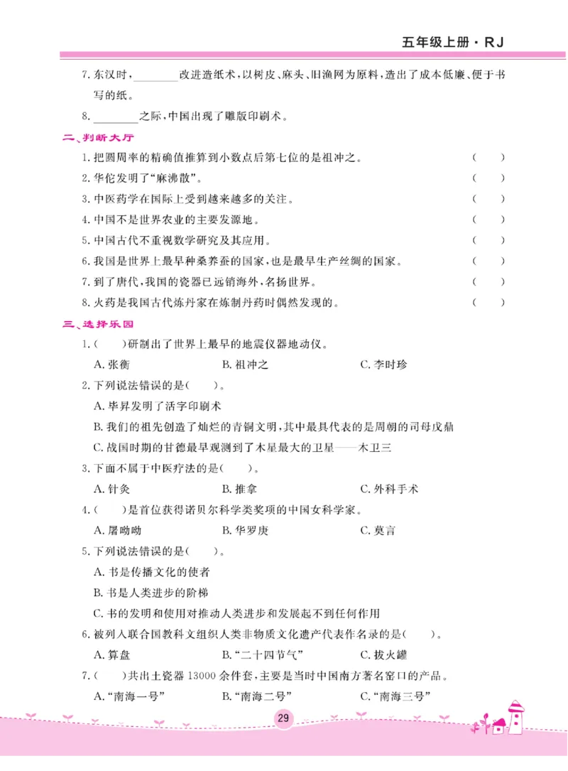 名校练+考五年级上册道德与法治部编版_A493小学道法_人教版小学道德与法治教学资源包_小学道法（预习复习资料大礼包）_《名校练加考》（试卷+每课一练）