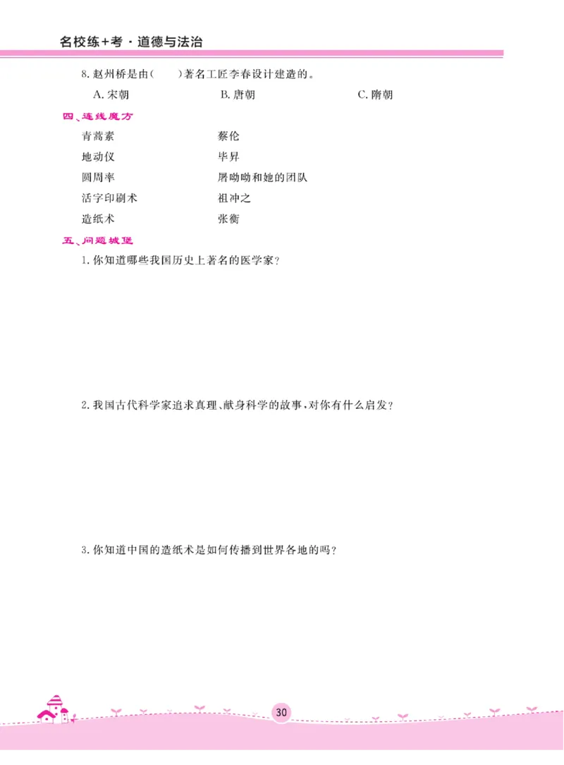 名校练+考五年级上册道德与法治部编版_A493小学道法_人教版小学道德与法治教学资源包_小学道法（预习复习资料大礼包）_《名校练加考》（试卷+每课一练）