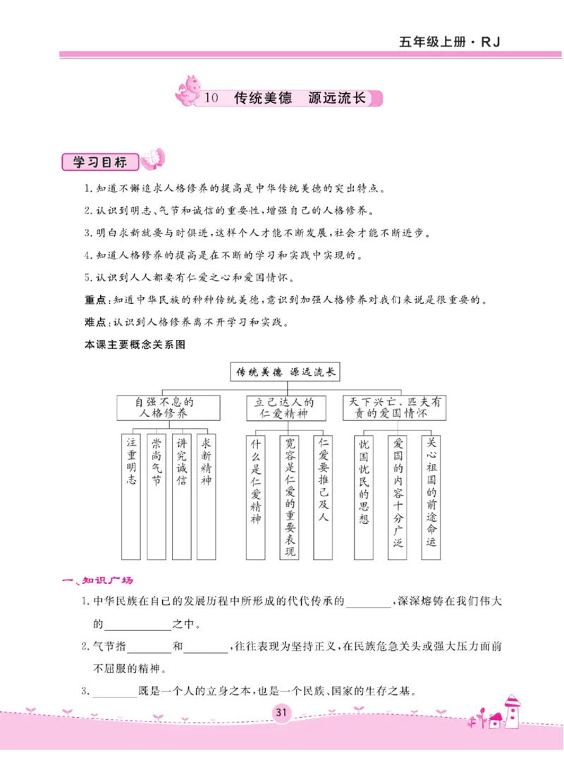 名校练+考五年级上册道德与法治部编版_A493小学道法_人教版小学道德与法治教学资源包_小学道法（预习复习资料大礼包）_《名校练加考》（试卷+每课一练）
