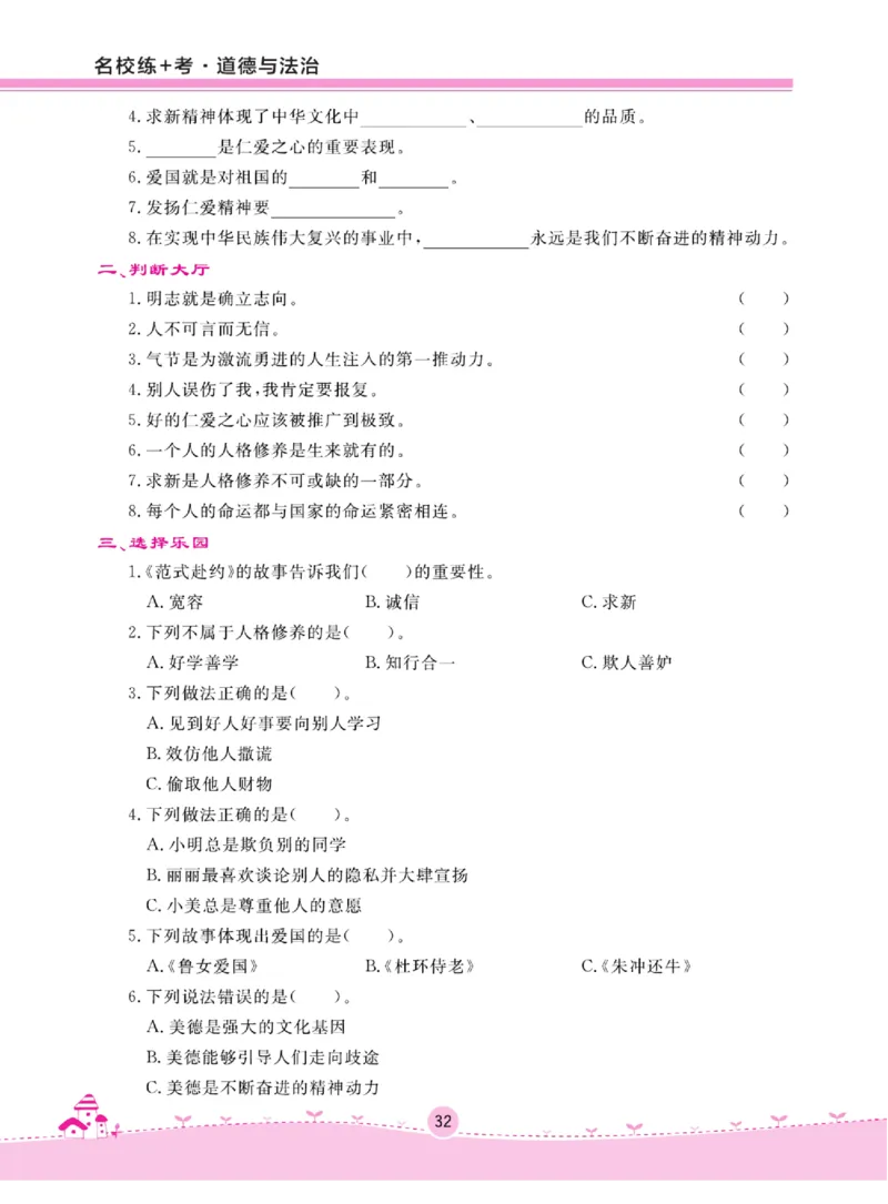名校练+考五年级上册道德与法治部编版_A493小学道法_人教版小学道德与法治教学资源包_小学道法（预习复习资料大礼包）_《名校练加考》（试卷+每课一练）