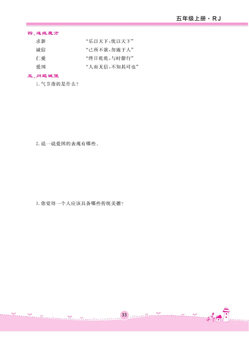 名校练+考五年级上册道德与法治部编版_A493小学道法_人教版小学道德与法治教学资源包_小学道法（预习复习资料大礼包）_《名校练加考》（试卷+每课一练）