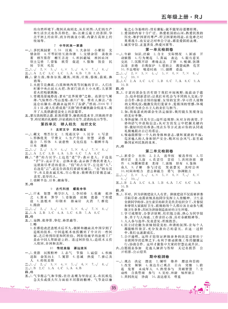 名校练+考五年级上册道德与法治部编版_A493小学道法_人教版小学道德与法治教学资源包_小学道法（预习复习资料大礼包）_《名校练加考》（试卷+每课一练）