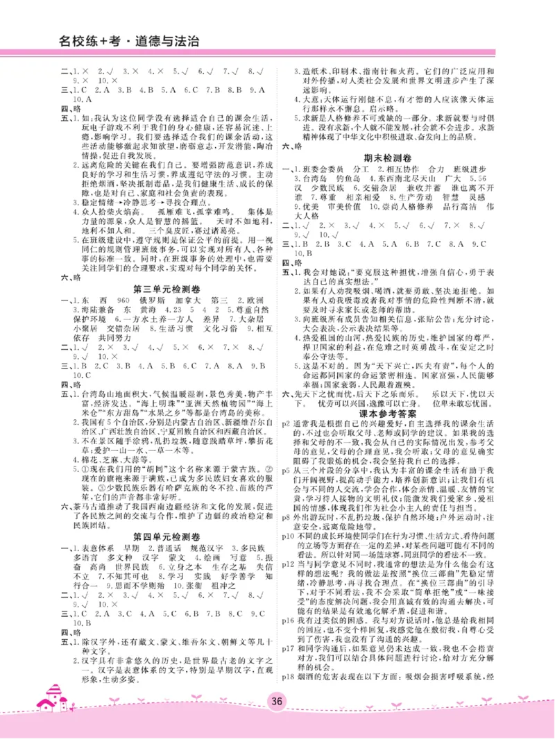 名校练+考五年级上册道德与法治部编版_A493小学道法_人教版小学道德与法治教学资源包_小学道法（预习复习资料大礼包）_《名校练加考》（试卷+每课一练）