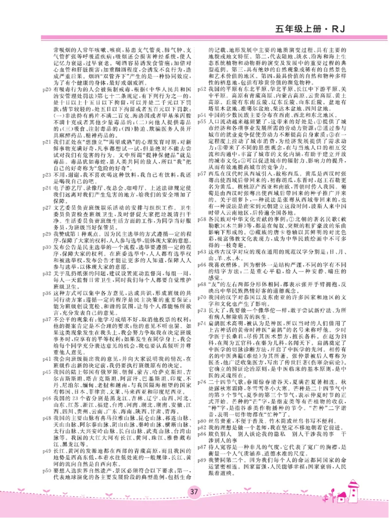 名校练+考五年级上册道德与法治部编版_A493小学道法_人教版小学道德与法治教学资源包_小学道法（预习复习资料大礼包）_《名校练加考》（试卷+每课一练）