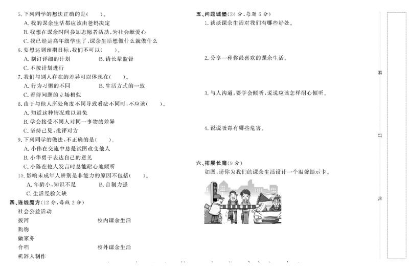 名校练+考五年级上册道德与法治部编版_A493小学道法_人教版小学道德与法治教学资源包_小学道法（预习复习资料大礼包）_《名校练加考》（试卷+每课一练）