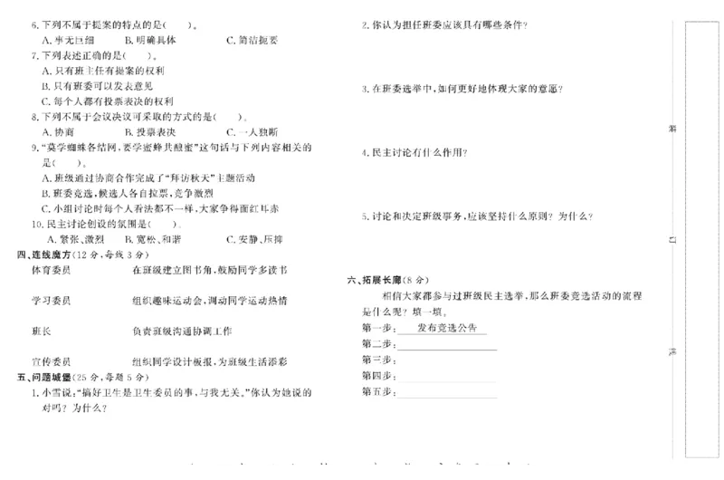 名校练+考五年级上册道德与法治部编版_A493小学道法_人教版小学道德与法治教学资源包_小学道法（预习复习资料大礼包）_《名校练加考》（试卷+每课一练）