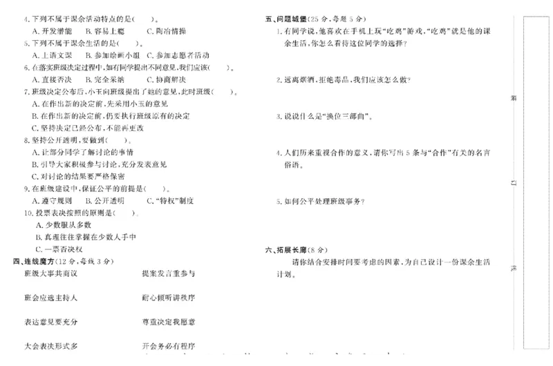 名校练+考五年级上册道德与法治部编版_A493小学道法_人教版小学道德与法治教学资源包_小学道法（预习复习资料大礼包）_《名校练加考》（试卷+每课一练）