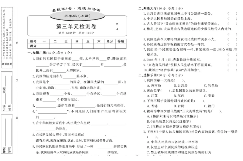 名校练+考五年级上册道德与法治部编版_A493小学道法_人教版小学道德与法治教学资源包_小学道法（预习复习资料大礼包）_《名校练加考》（试卷+每课一练）
