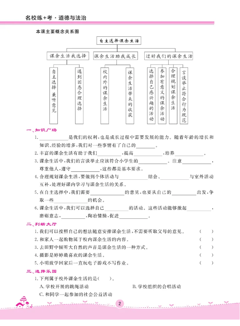 名校练+考五年级上册道德与法治部编版_A493小学道法_人教版小学道德与法治教学资源包_小学道法（预习复习资料大礼包）_《名校练加考》（试卷+每课一练）