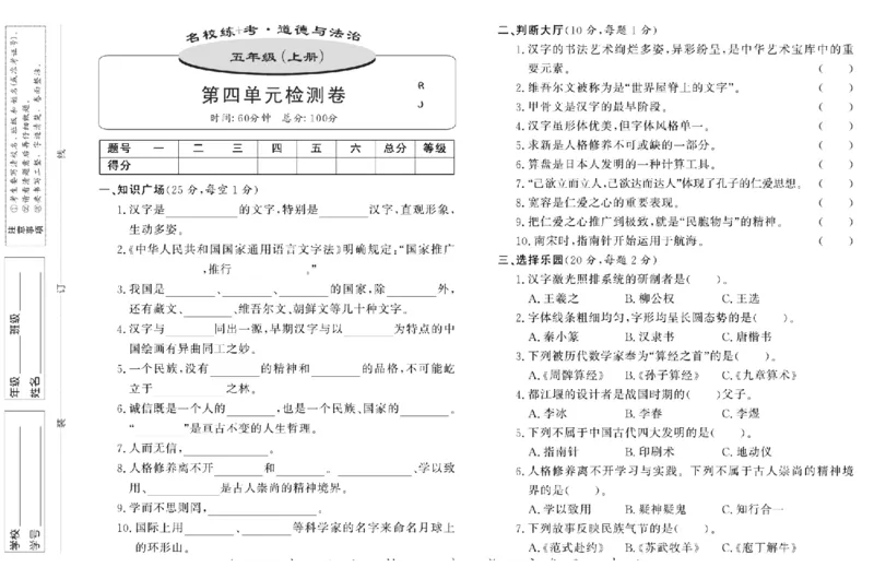 名校练+考五年级上册道德与法治部编版_A493小学道法_人教版小学道德与法治教学资源包_小学道法（预习复习资料大礼包）_《名校练加考》（试卷+每课一练）