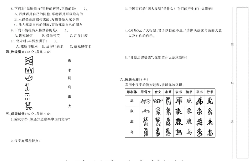 名校练+考五年级上册道德与法治部编版_A493小学道法_人教版小学道德与法治教学资源包_小学道法（预习复习资料大礼包）_《名校练加考》（试卷+每课一练）