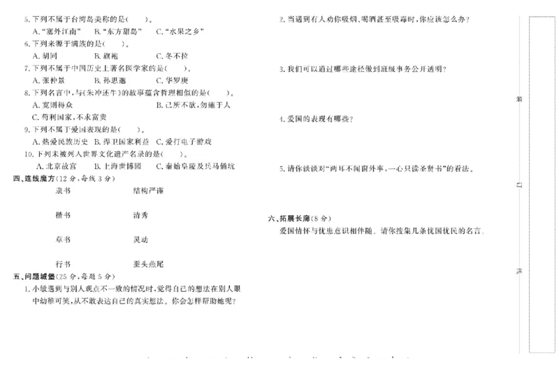 名校练+考五年级上册道德与法治部编版_A493小学道法_人教版小学道德与法治教学资源包_小学道法（预习复习资料大礼包）_《名校练加考》（试卷+每课一练）