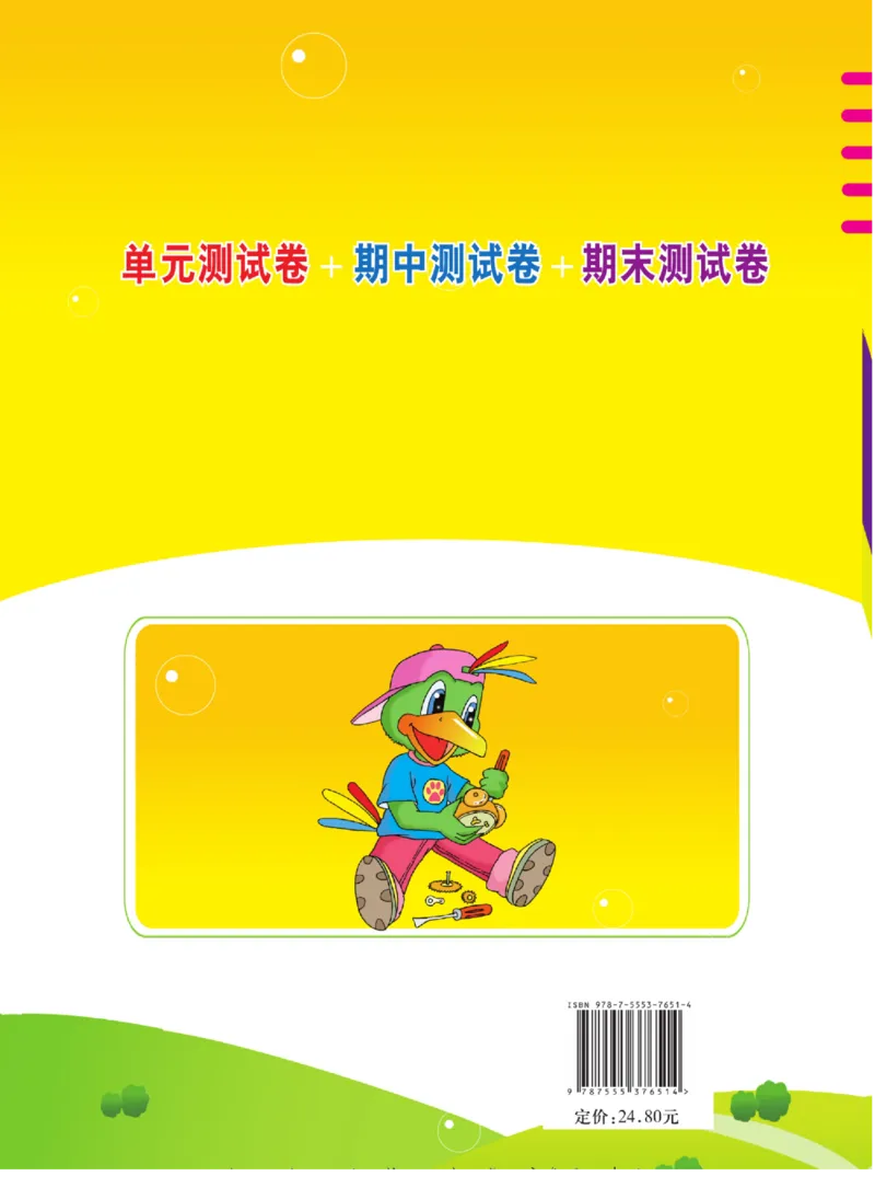 名校练+考五年级上册道德与法治部编版_A493小学道法_人教版小学道德与法治教学资源包_小学道法（预习复习资料大礼包）_《名校练加考》（试卷+每课一练）
