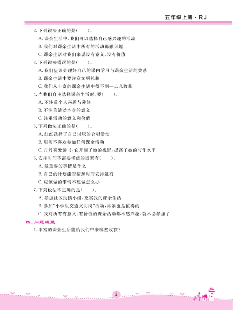 名校练+考五年级上册道德与法治部编版_A493小学道法_人教版小学道德与法治教学资源包_小学道法（预习复习资料大礼包）_《名校练加考》（试卷+每课一练）