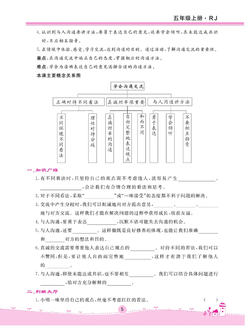 名校练+考五年级上册道德与法治部编版_A493小学道法_人教版小学道德与法治教学资源包_小学道法（预习复习资料大礼包）_《名校练加考》（试卷+每课一练）