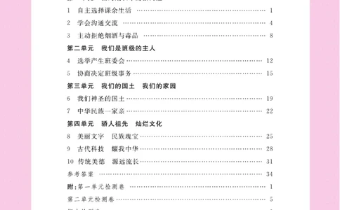 名校练+考五年级上册道德与法治部编版_A493小学道法_人教版小学道德与法治教学资源包_小学道法（预习复习资料大礼包）_《名校练加考》（试卷+每课一练）
