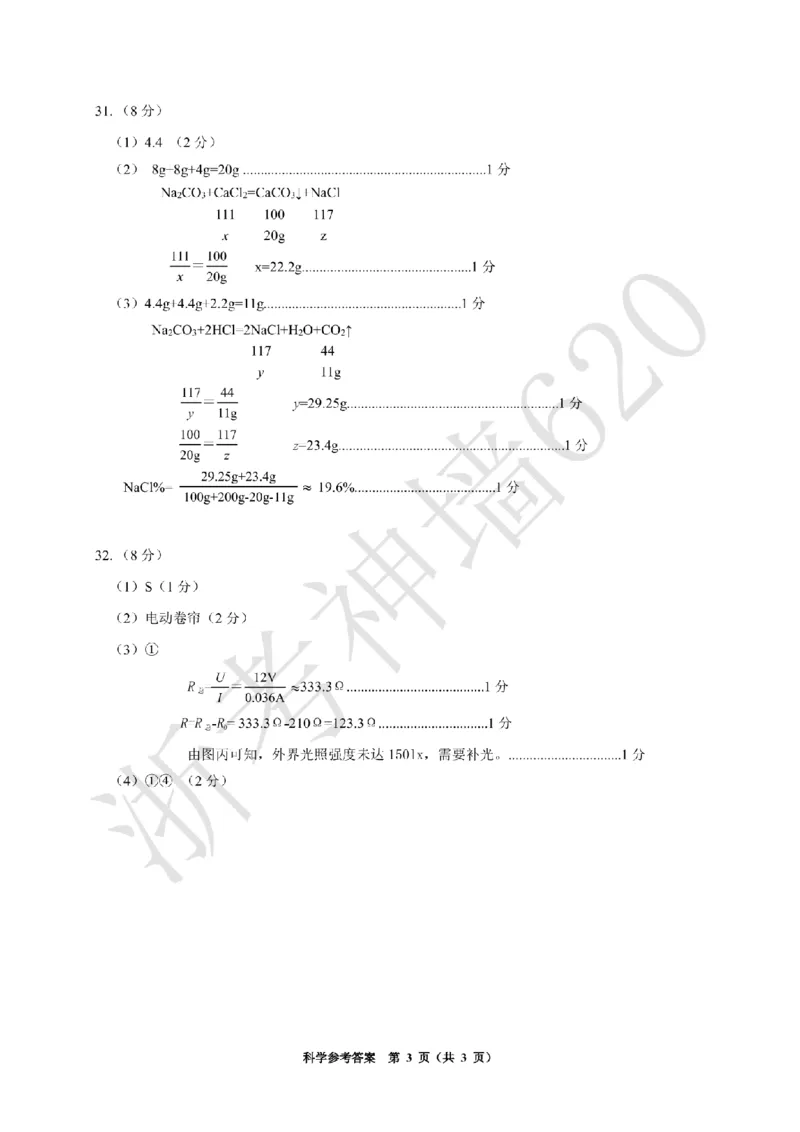 科学答案-2603浙里初中升学联考仿真卷（一）_中考押题2026《中考押题》系列（9科全套实时更新中）_浙江2026版中考《浙江一模二模》多地区全套（浙江）