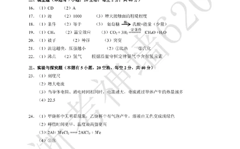 科学答案-2603浙里初中升学联考仿真卷（一）_中考押题2026《中考押题》系列（9科全套实时更新中）_浙江2026版中考《浙江一模二模》多地区全套（浙江）