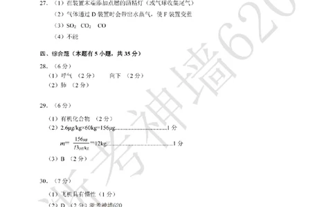 科学答案-2603浙里初中升学联考仿真卷（一）_中考押题2026《中考押题》系列（9科全套实时更新中）_浙江2026版中考《浙江一模二模》多地区全套（浙江）
