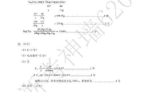 科学答案-2603浙里初中升学联考仿真卷（一）_中考押题2026《中考押题》系列（9科全套实时更新中）_浙江2026版中考《浙江一模二模》多地区全套（浙江）