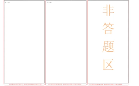 物理(济南卷)(答题卡)A3版_中考押题2026《中考押题》系列（9科全套实时更新中）_2026版中考《金卷考前预测卷》全国多地区版（物理）_物理(济南卷)