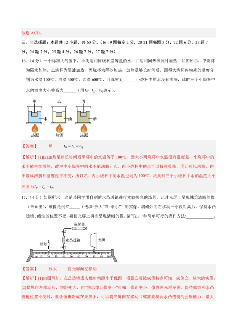 物理(济南卷)(全解全析)_中考押题2026《中考押题》系列（9科全套实时更新中）_2026版中考《金卷考前预测卷》全国多地区版（物理）_物理(济南卷)