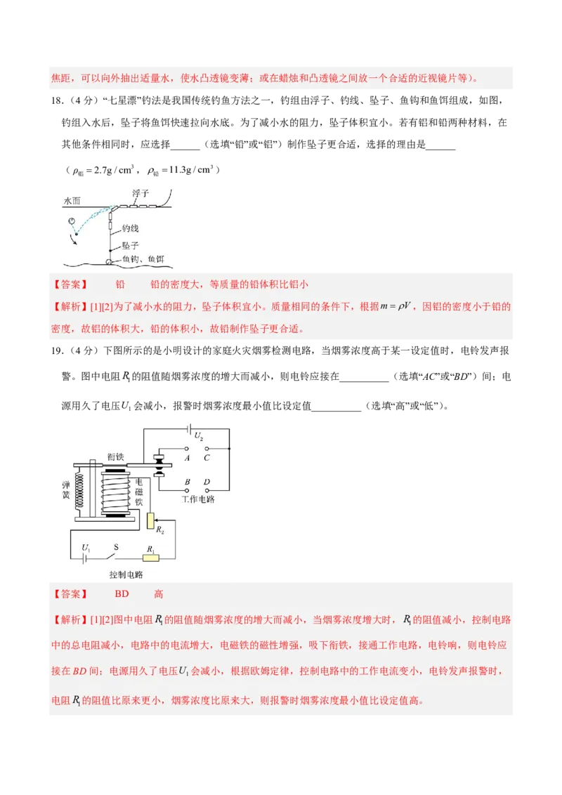 物理(济南卷)(全解全析)_中考押题2026《中考押题》系列（9科全套实时更新中）_2026版中考《金卷考前预测卷》全国多地区版（物理）_物理(济南卷)