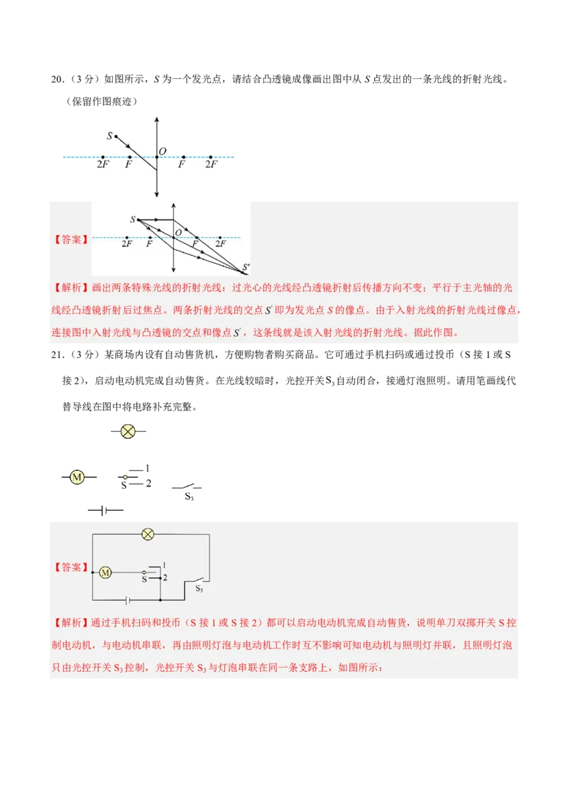 物理(济南卷)(全解全析)_中考押题2026《中考押题》系列（9科全套实时更新中）_2026版中考《金卷考前预测卷》全国多地区版（物理）_物理(济南卷)