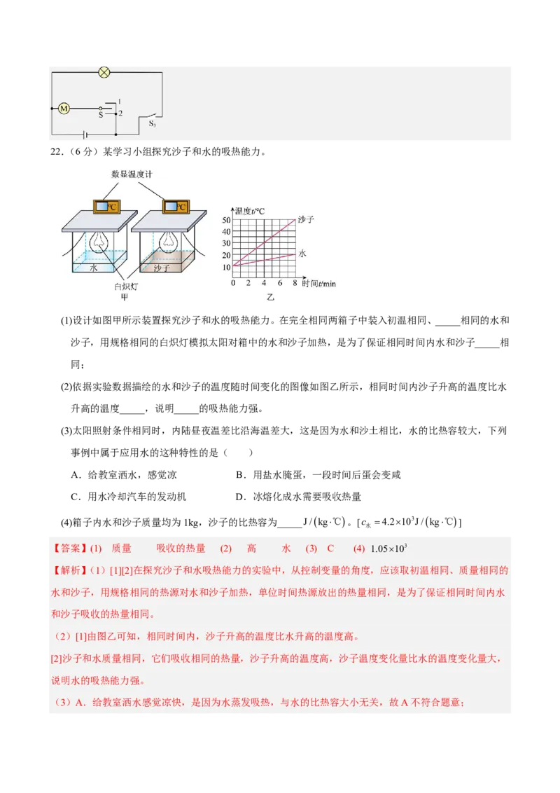 物理(济南卷)(全解全析)_中考押题2026《中考押题》系列（9科全套实时更新中）_2026版中考《金卷考前预测卷》全国多地区版（物理）_物理(济南卷)