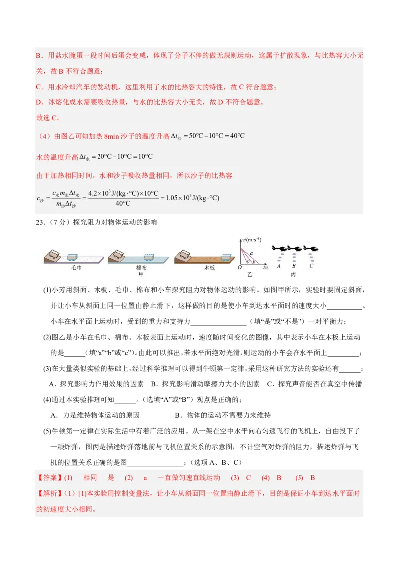 物理(济南卷)(全解全析)_中考押题2026《中考押题》系列（9科全套实时更新中）_2026版中考《金卷考前预测卷》全国多地区版（物理）_物理(济南卷)
