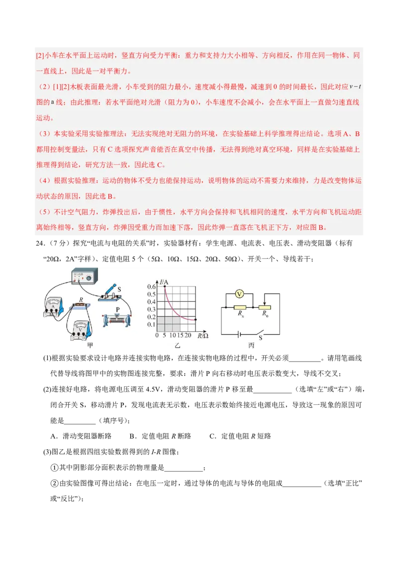 物理(济南卷)(全解全析)_中考押题2026《中考押题》系列（9科全套实时更新中）_2026版中考《金卷考前预测卷》全国多地区版（物理）_物理(济南卷)