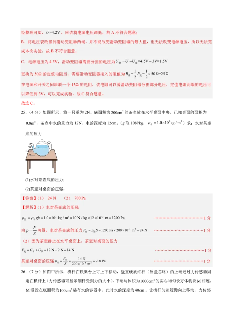 物理(济南卷)(全解全析)_中考押题2026《中考押题》系列（9科全套实时更新中）_2026版中考《金卷考前预测卷》全国多地区版（物理）_物理(济南卷)