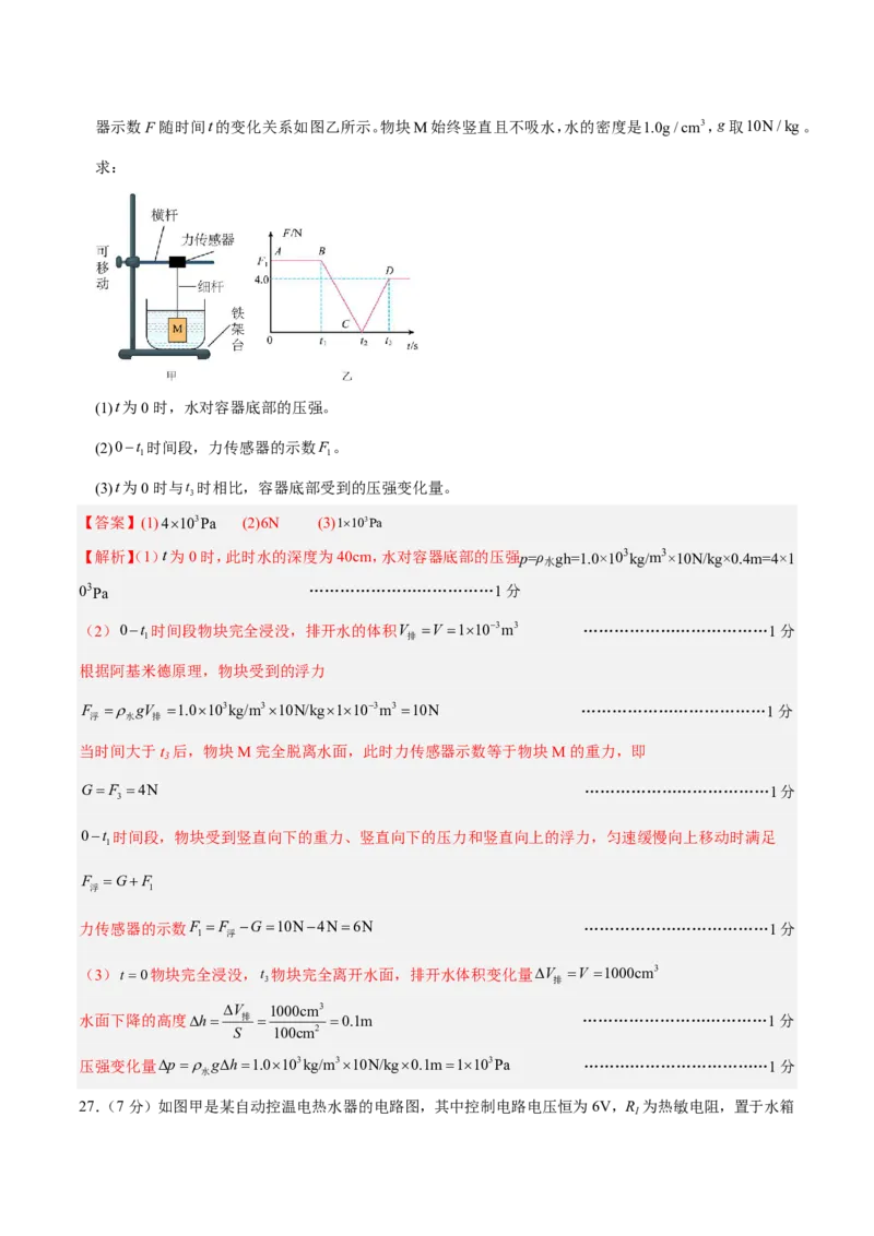 物理(济南卷)(全解全析)_中考押题2026《中考押题》系列（9科全套实时更新中）_2026版中考《金卷考前预测卷》全国多地区版（物理）_物理(济南卷)
