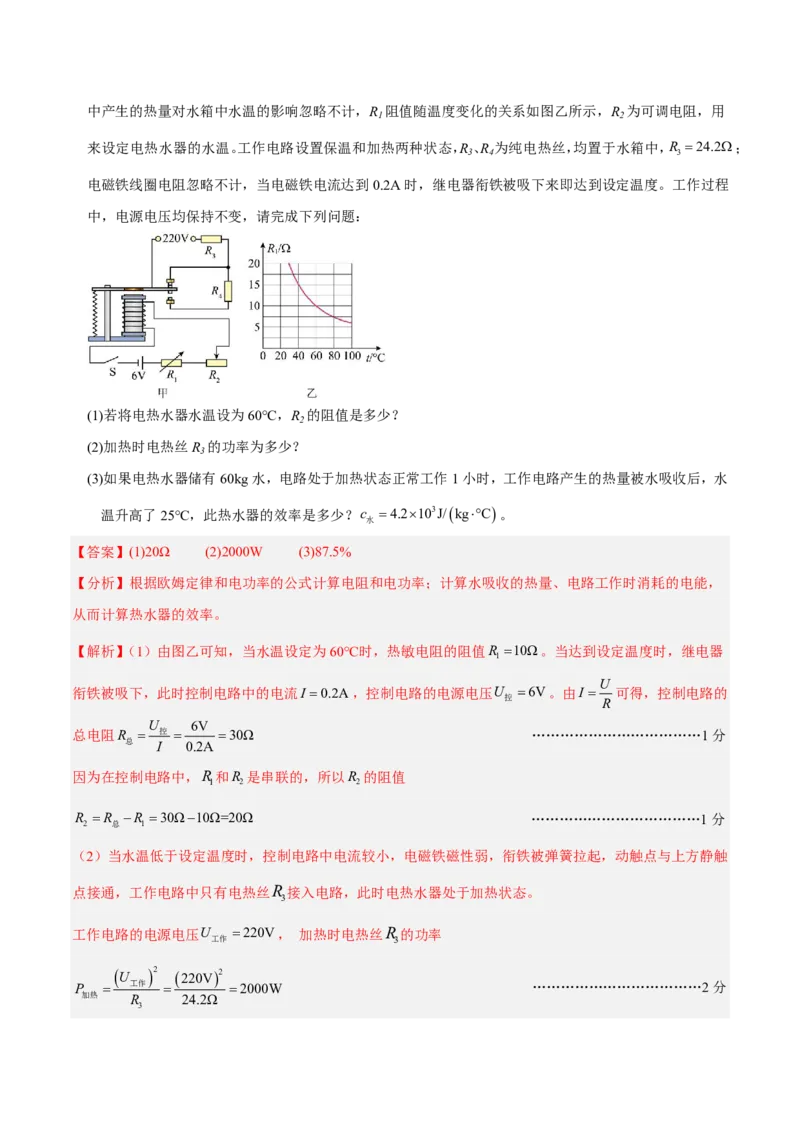 物理(济南卷)(全解全析)_中考押题2026《中考押题》系列（9科全套实时更新中）_2026版中考《金卷考前预测卷》全国多地区版（物理）_物理(济南卷)