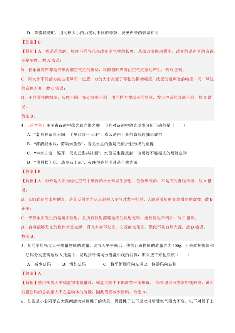 物理(济南卷)(全解全析)_中考押题2026《中考押题》系列（9科全套实时更新中）_2026版中考《金卷考前预测卷》全国多地区版（物理）_物理(济南卷)