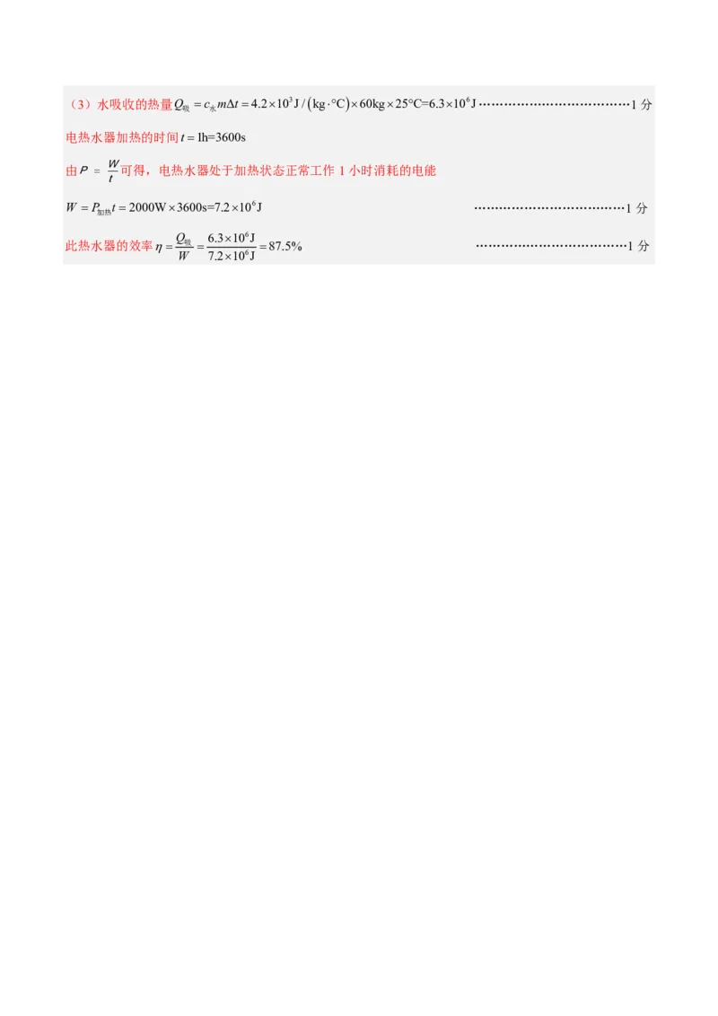 物理(济南卷)(全解全析)_中考押题2026《中考押题》系列（9科全套实时更新中）_2026版中考《金卷考前预测卷》全国多地区版（物理）_物理(济南卷)