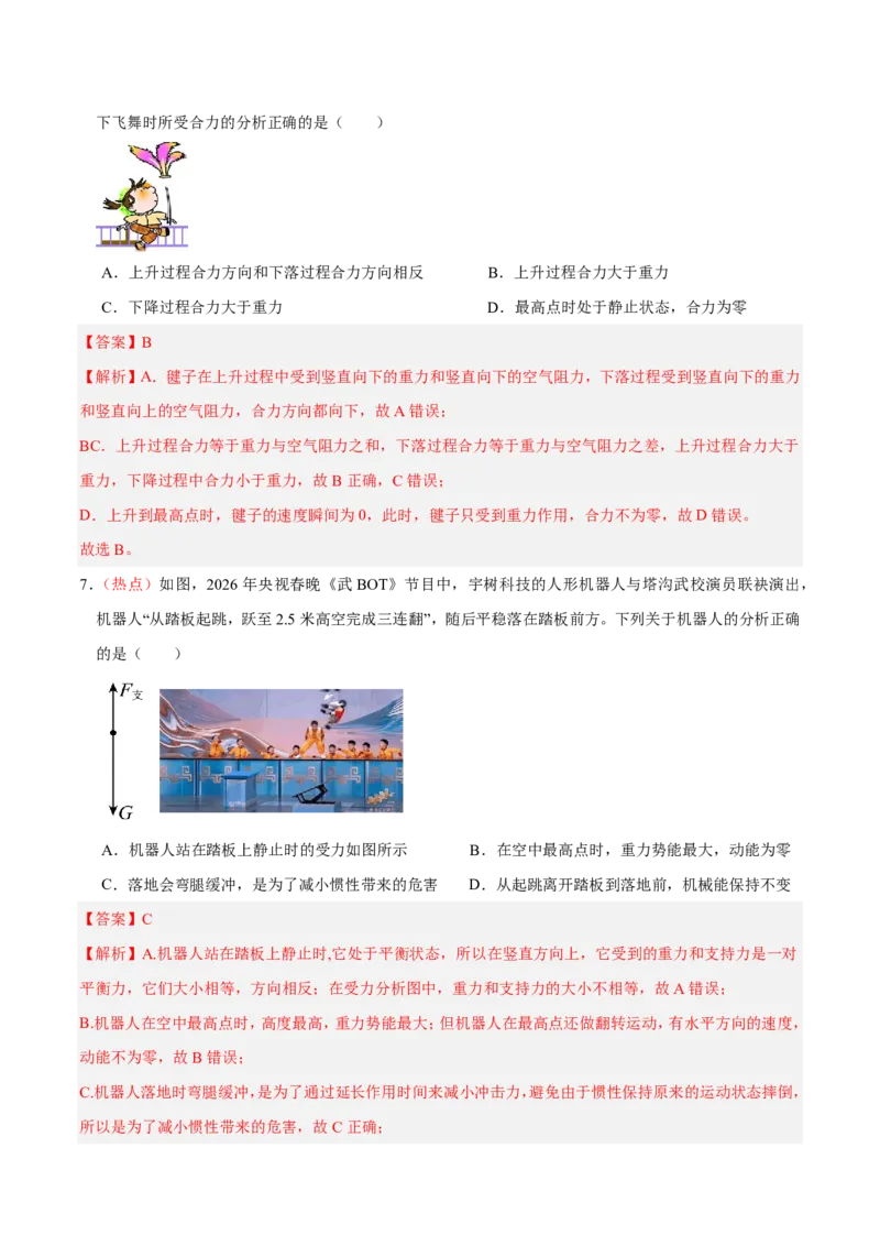 物理(济南卷)(全解全析)_中考押题2026《中考押题》系列（9科全套实时更新中）_2026版中考《金卷考前预测卷》全国多地区版（物理）_物理(济南卷)